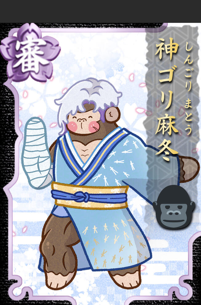 神ゴリ